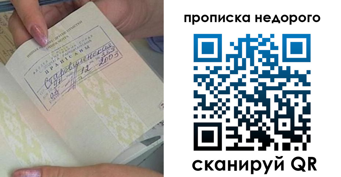 прописка законно в Боре