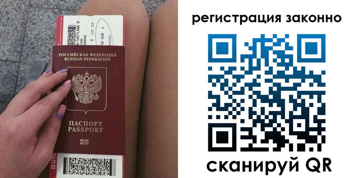 прописка в квартире в Боре