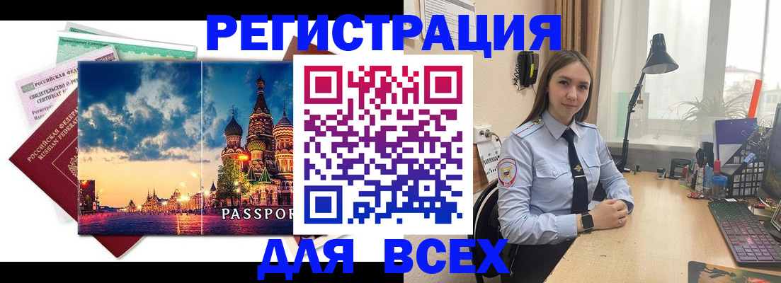 временная регистрация законно в Боре