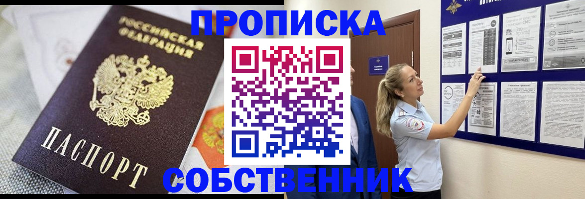 прописка для кредита в Боре